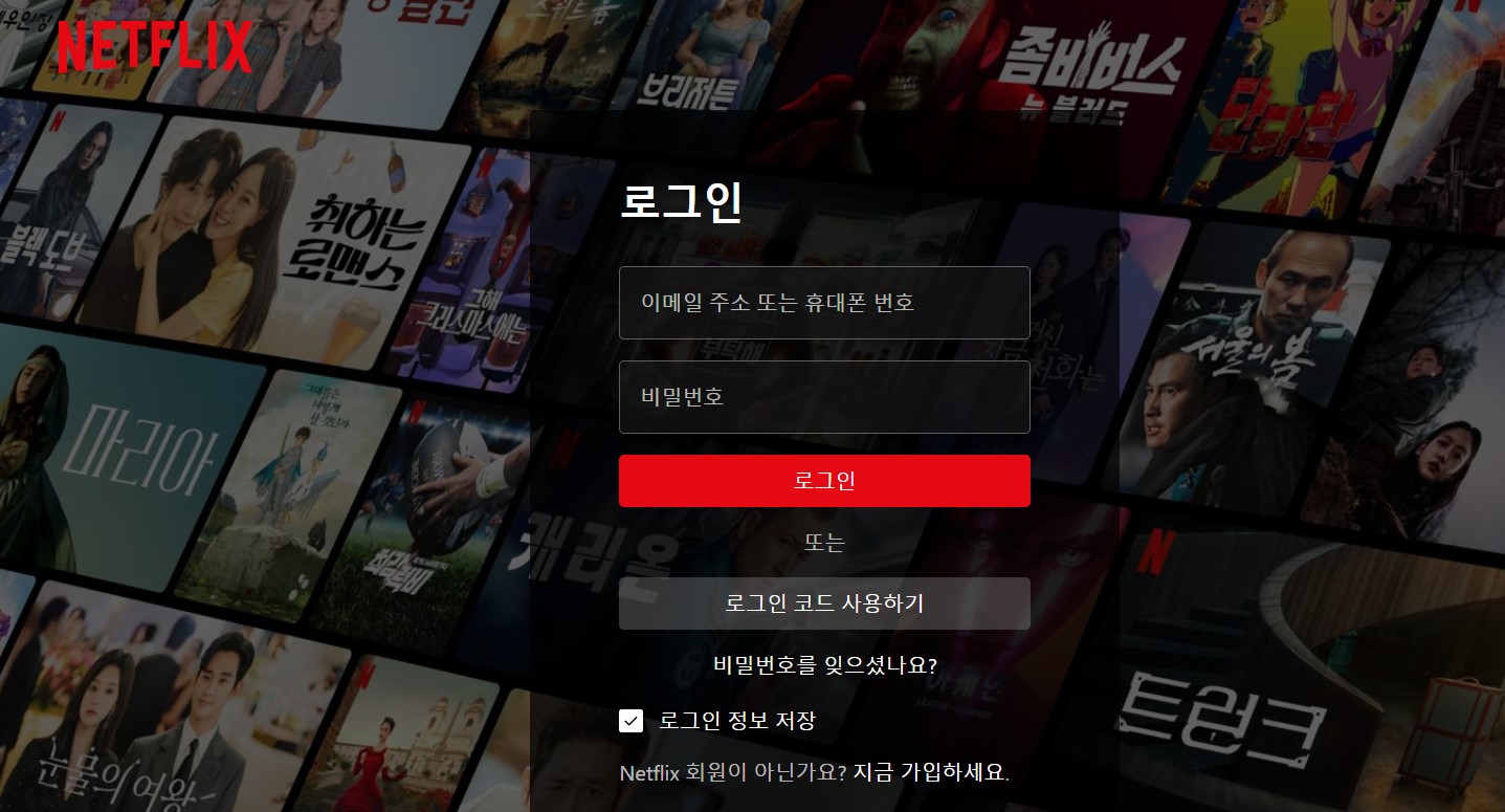 오징어게임 시즌2 넷플릭스 홈페이지 바로가기