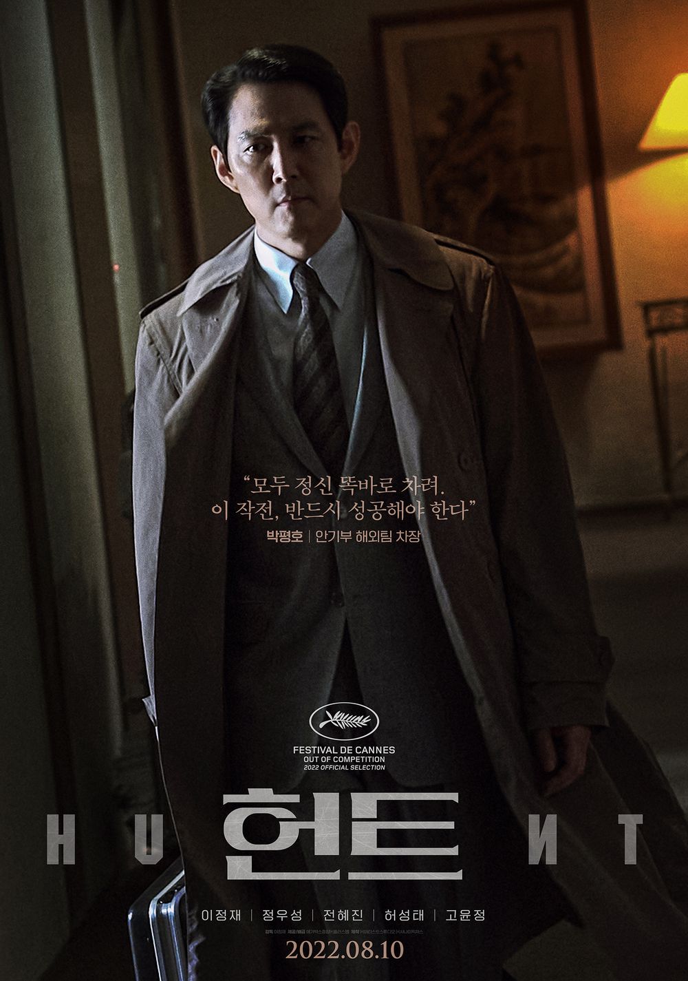 헌트