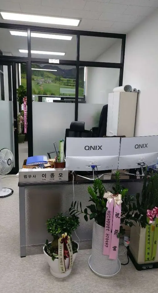 법무사이종모사무소