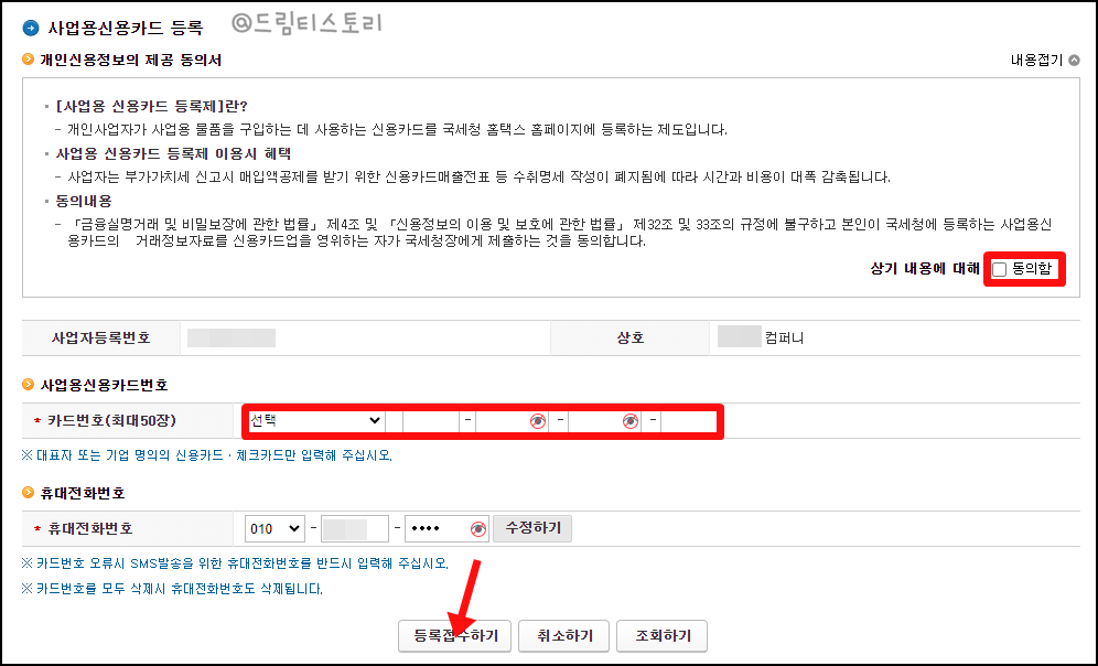국세청 사업자카드 등록