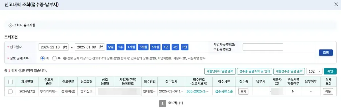 신고내역확인하기