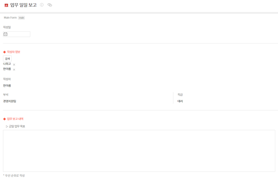 업무 일일 보고 작성 화면