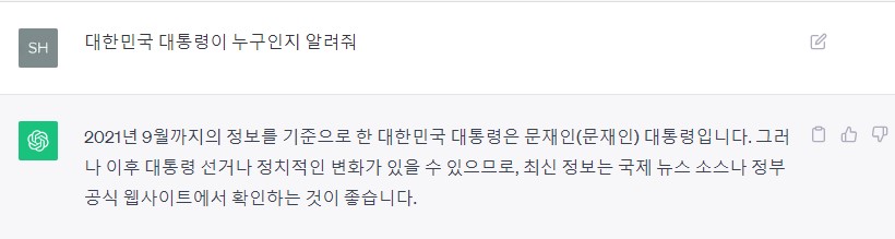 기존 챗GPT에게 물어본 현재 대한민국 대통령