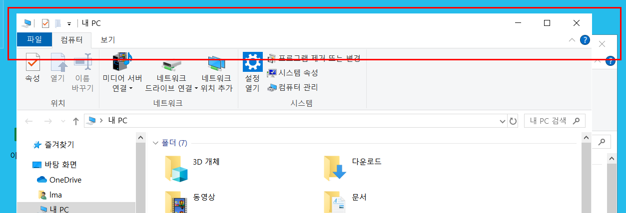윈도우 탐색기 창 테두리 표시되지 않음