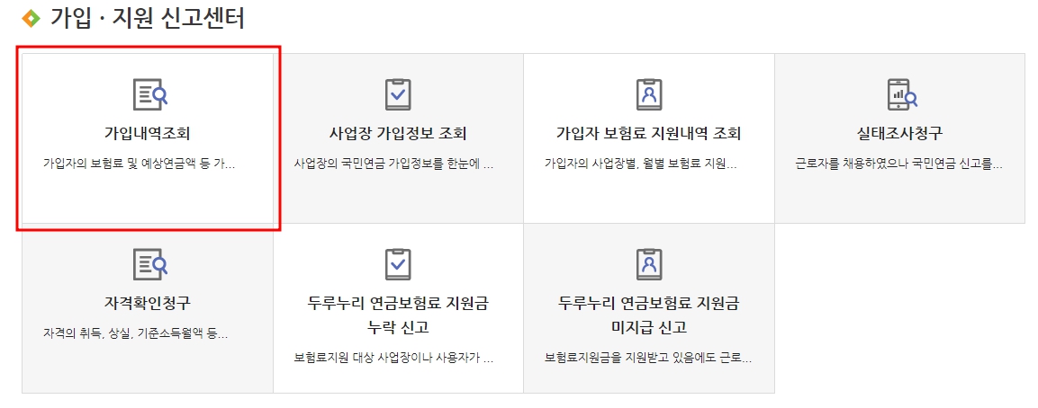 국민연금 납입금액 확인방법