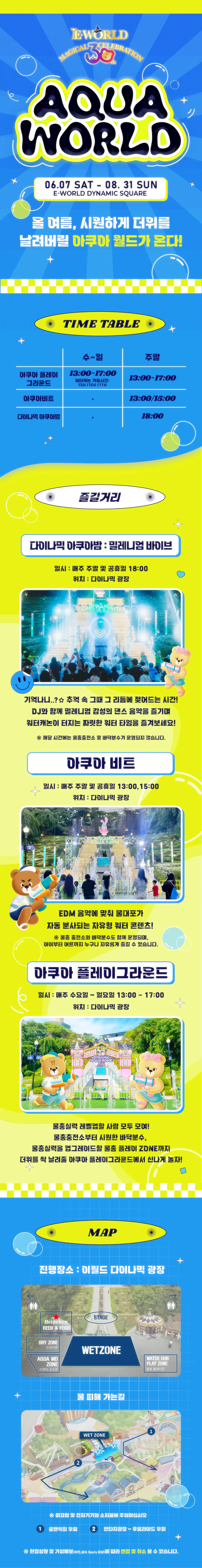 아쿠아월드 프로그램 일정 . 장소 안내