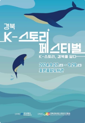 경북-K-스토리-페스티벌
