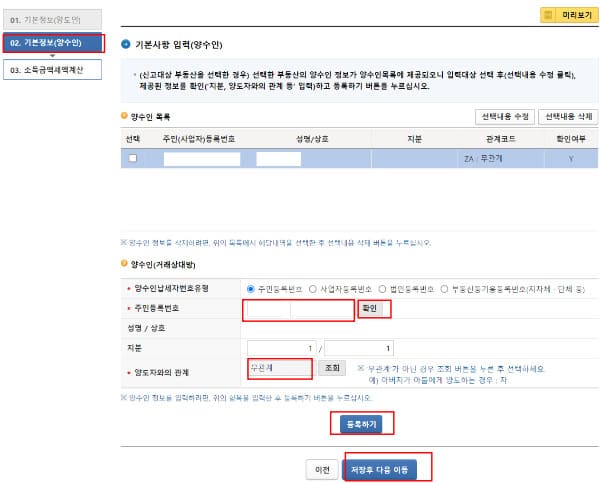 양도소득세 인터넷_홈택스 신고 방법 4
