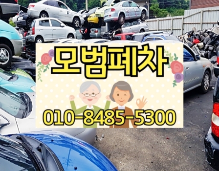 서울시서초구폐차장