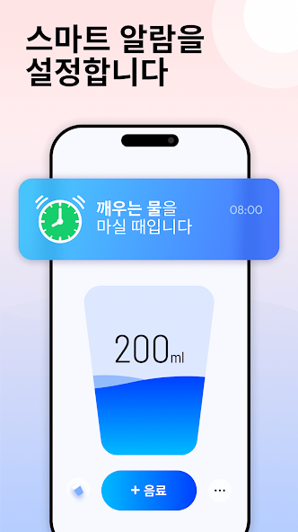 Water Reminder 앱