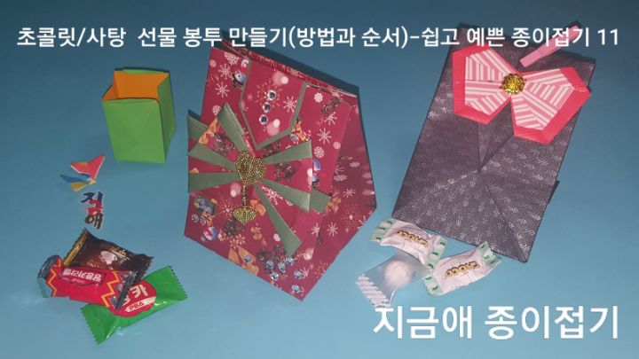 자신이 잘 할 수 있는 장식 접기를 하여 붙여줍니다.