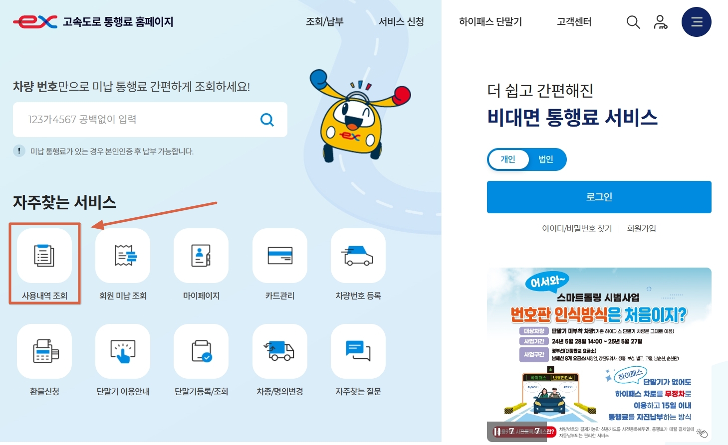 고속도로-통행료-홈페이지