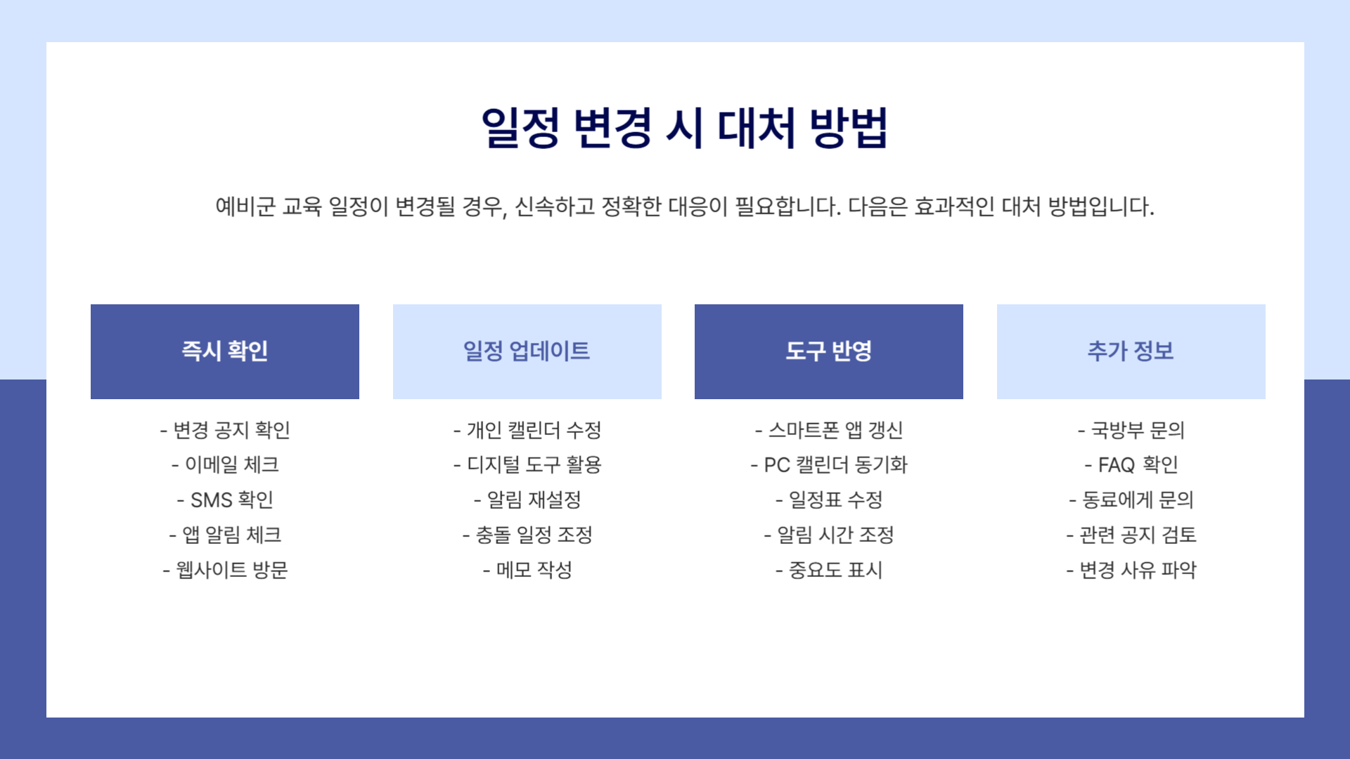 예비군 교육 일정 체크