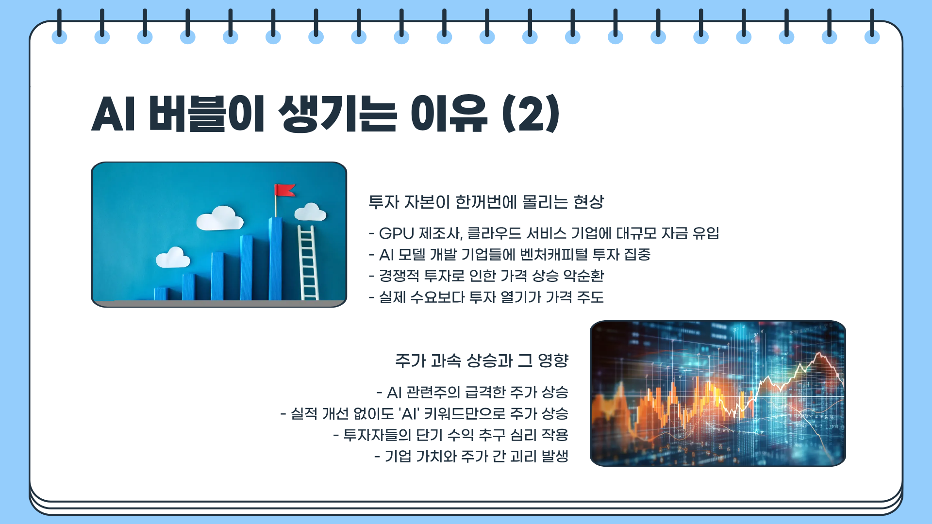 AI 버블에 대하여