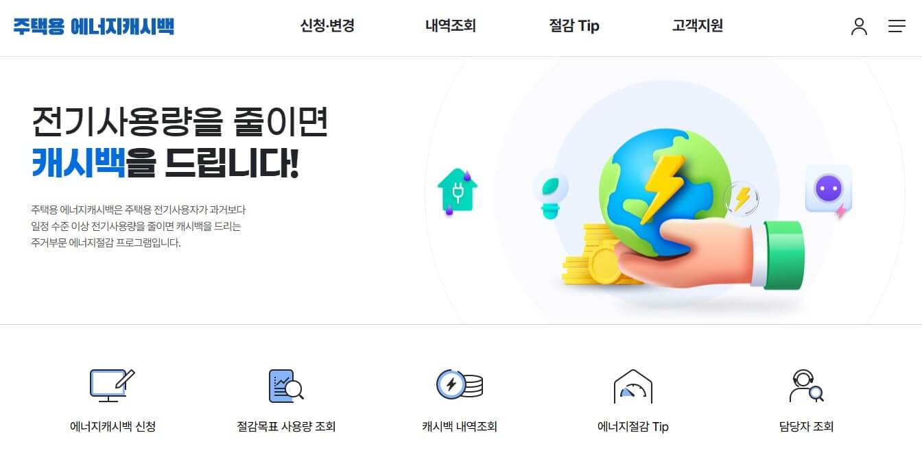 아파트 에너지캐시백 사진 2