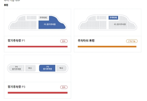 인천공항 주차장 실시간 확인1