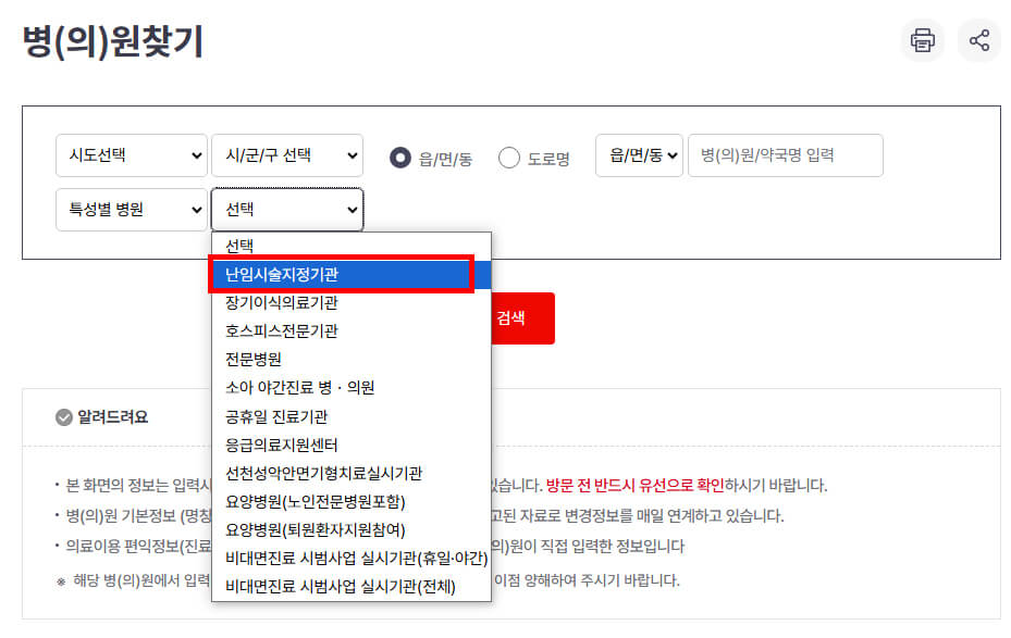 선택 > 난임시술지정기관