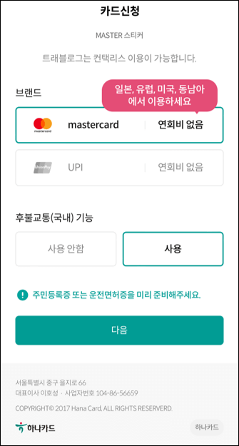 트레블로그 카드 발급 신청