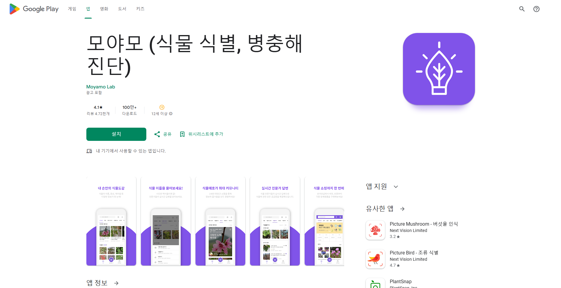 식물이름 찾기 어플, 식물 검색하고 찾기