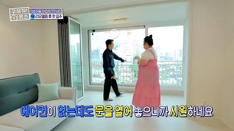 구해줘홈즈 성동구 성수동 성수러운 신혼집 매물 가격 및 구조 인테리어 리모델링 소개