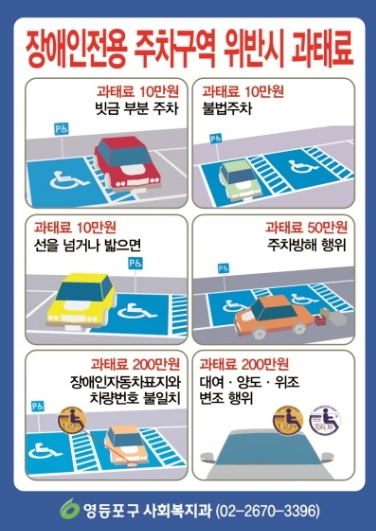 장애인주차구역이미지/사진
