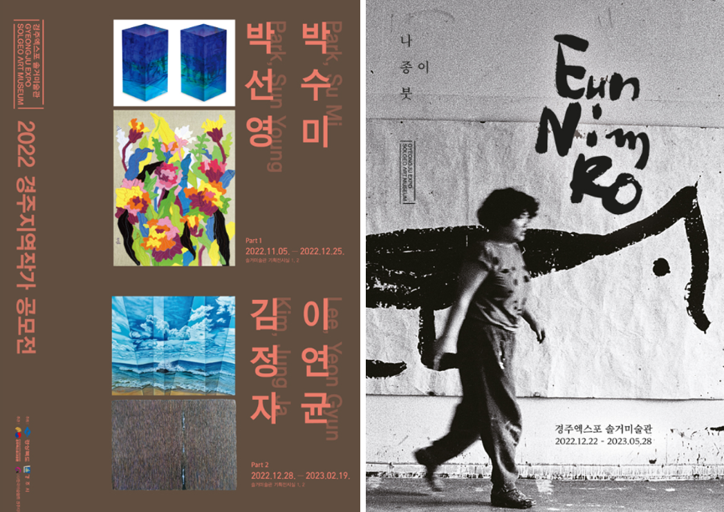 경주엑스포 솔거미술관