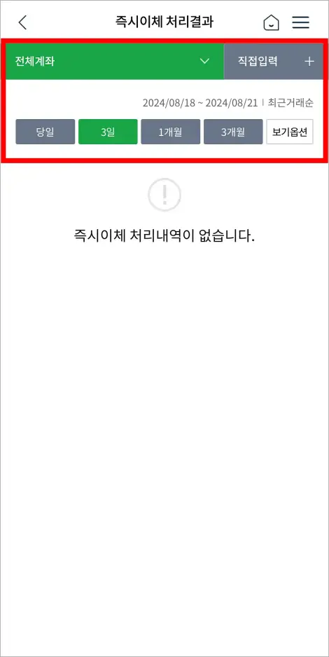 이체내역을 조회할 계좌와 기간을 설정