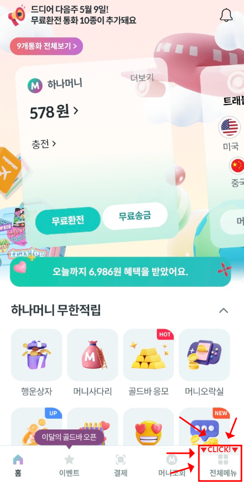 하나머니 앱 이미지입니다.