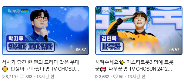 미스터트롯3 참가자 명단 &amp; 재방송&amp;#44; 다시보기