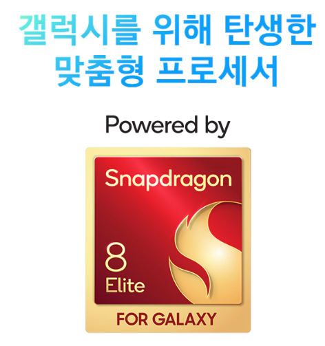 갤럭시 S25 프로세서
