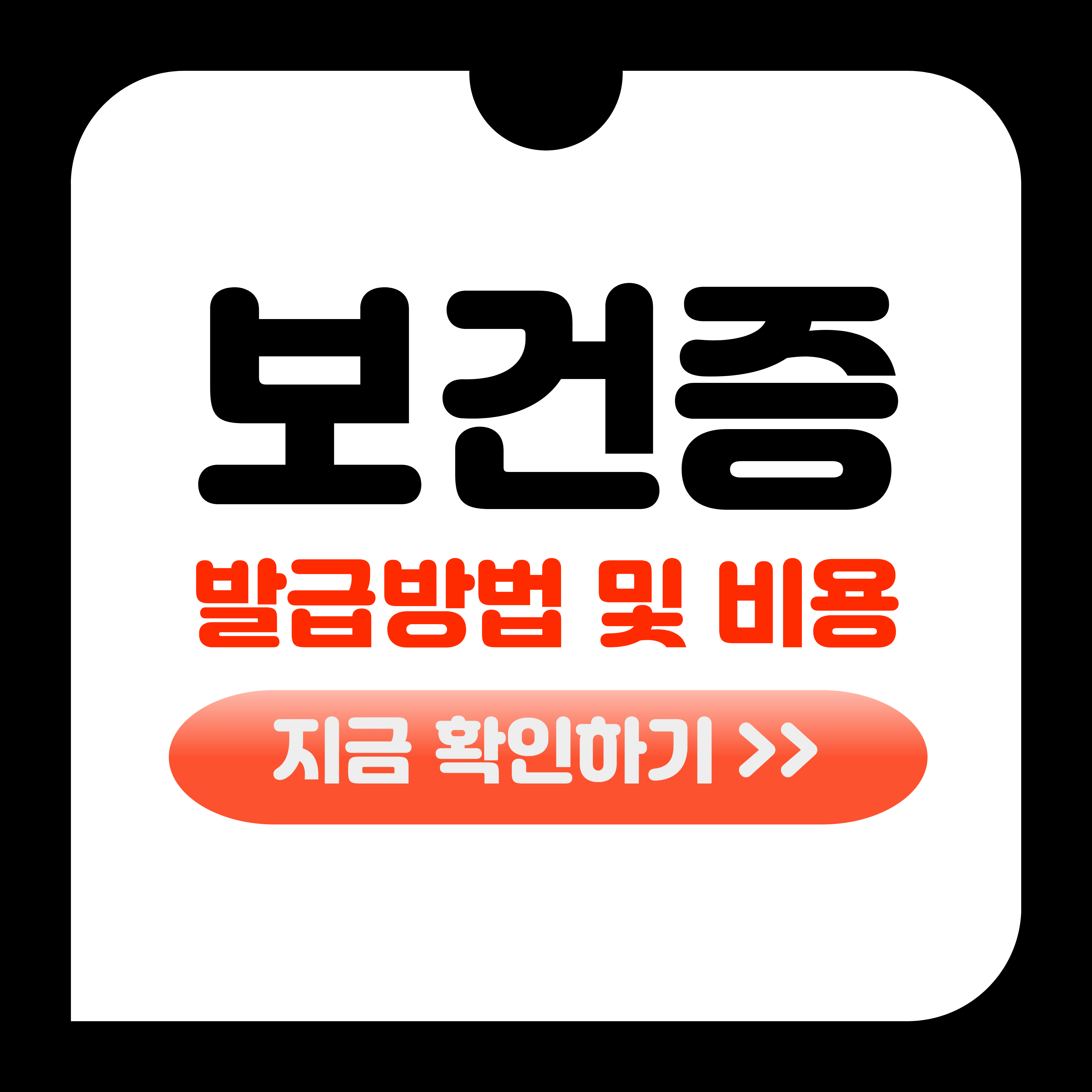 보건증 발급 신청 비용