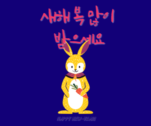 새해인사
