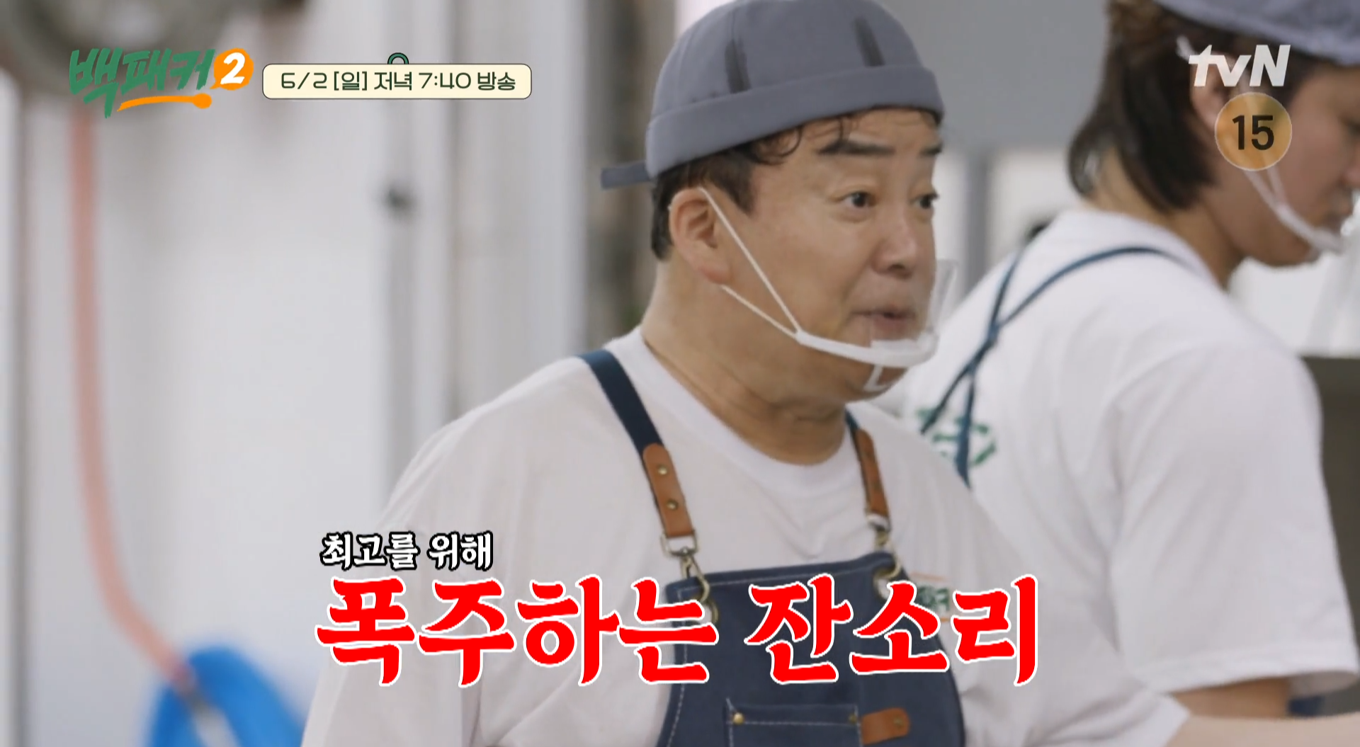 백패커2 2화 예고영상