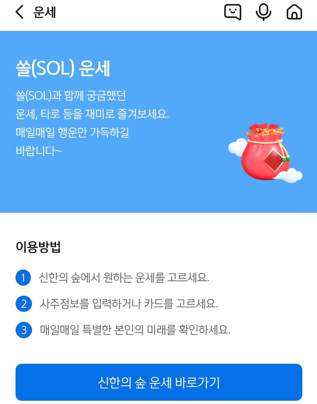 신년운세&amp;#44; 사주