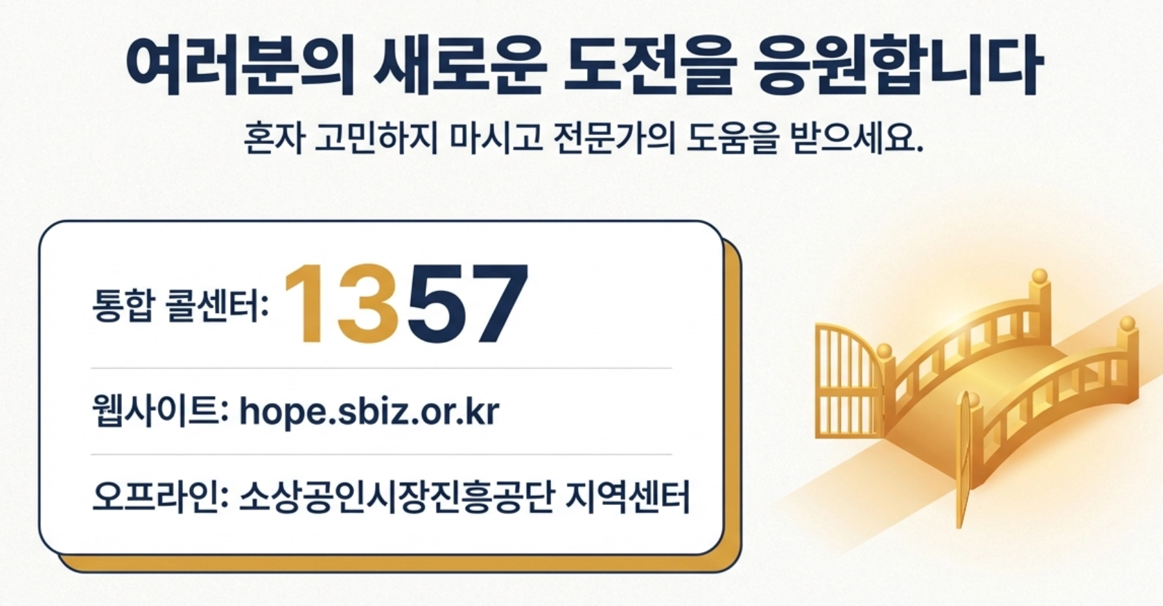 폐업지원금 응원글