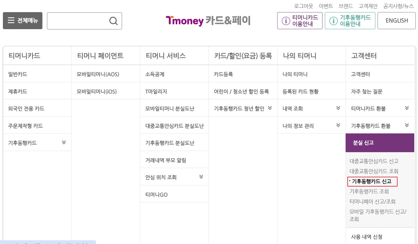 기후동행카드분실신고