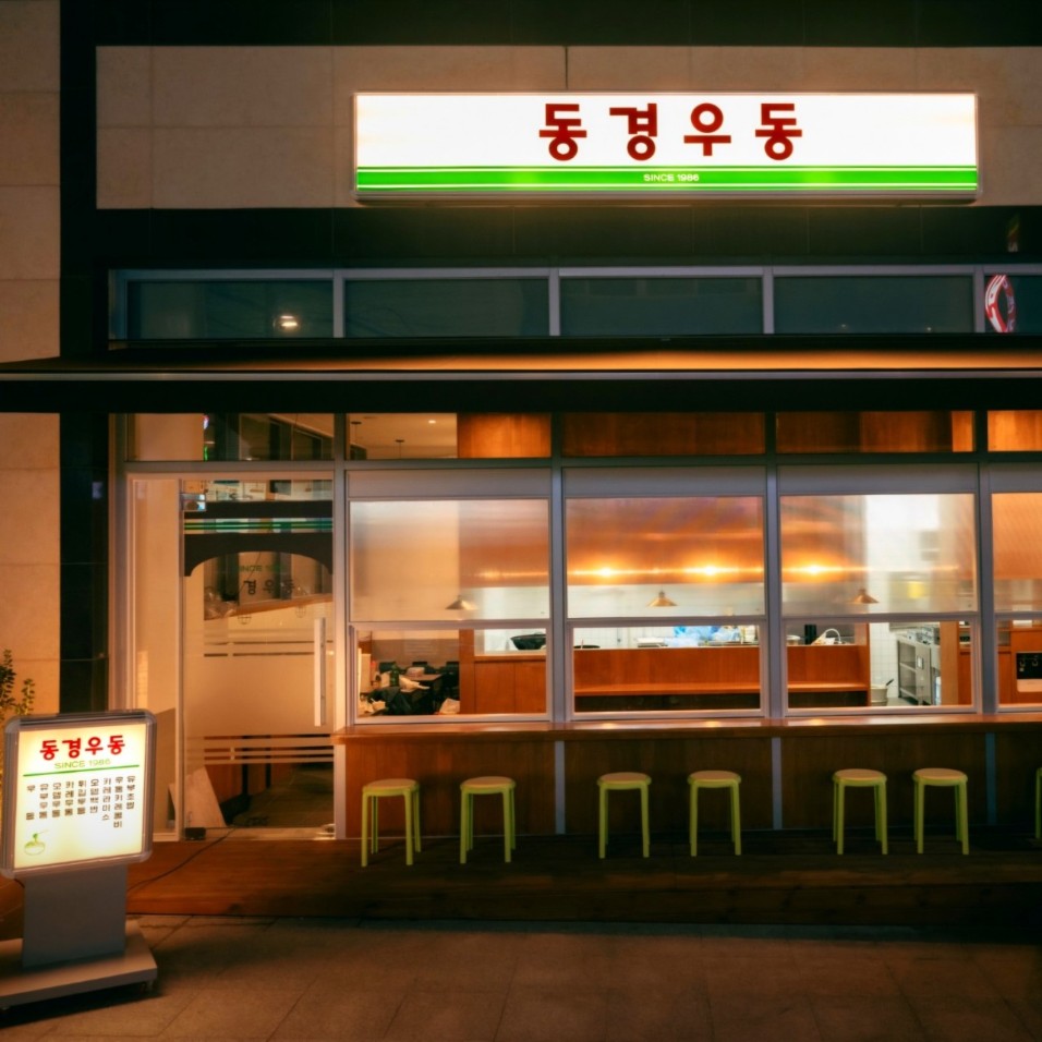 충무로 동경우동