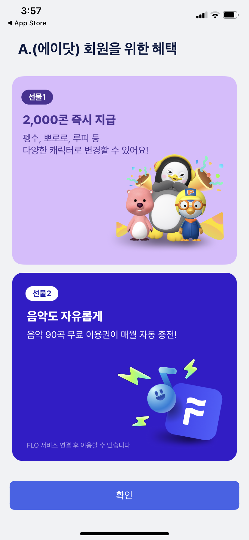 에이닷 혜택1