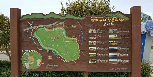 항파두리항몽유적지