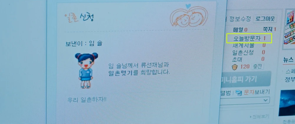 선재의-인기없는-싸이월드-화면