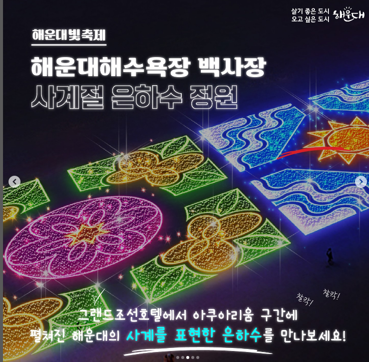  해운대 빛축제 프로그램