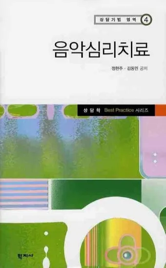 음악심리상담사 자격 과정구성 대상별프로그램 활동분야_36