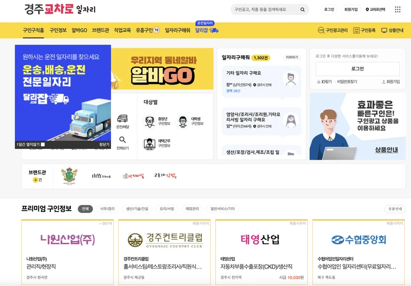 경구교차로-구인구직홈-2025년5월