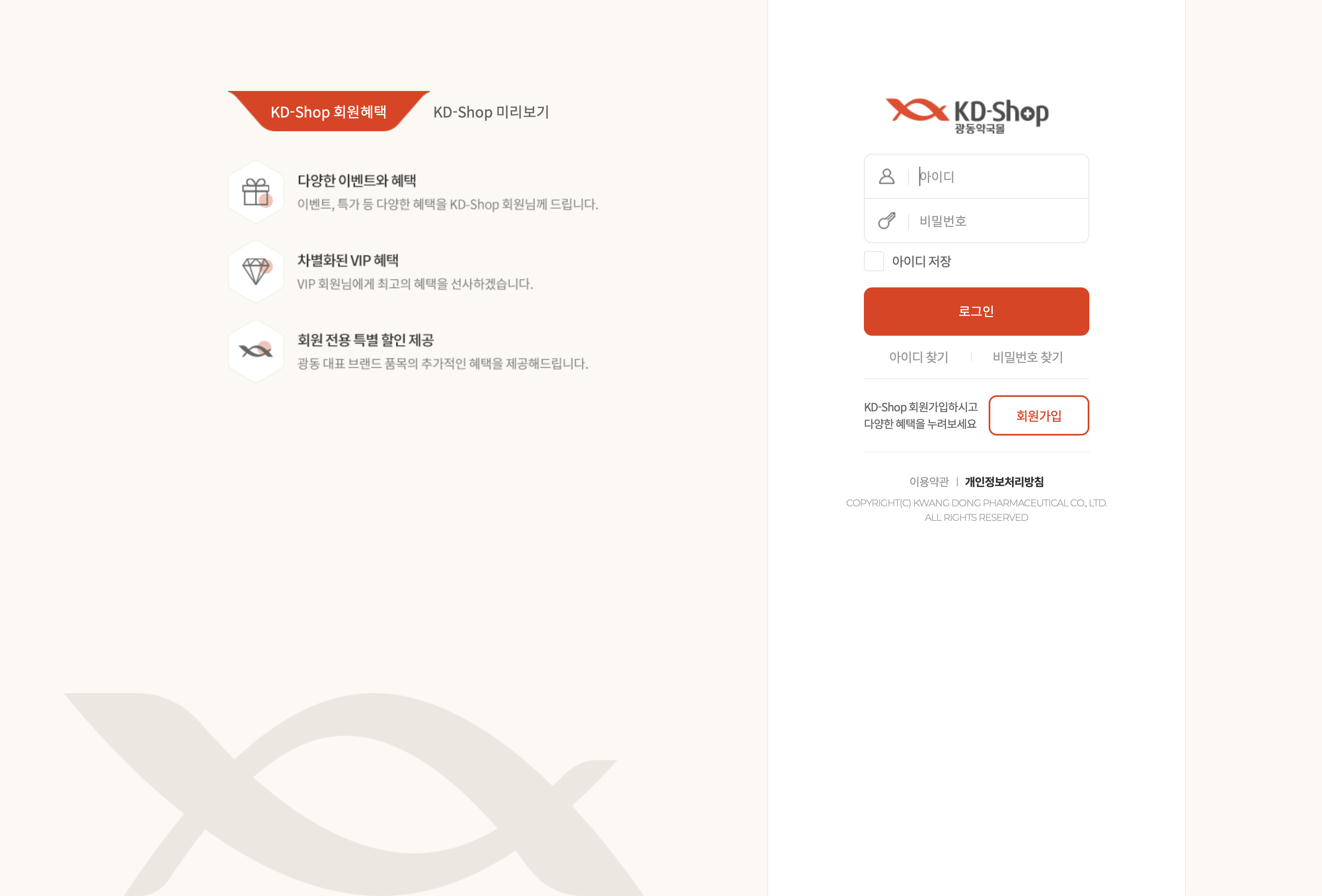 광동제약 온라인몰 (https://kdshop.co.kr)