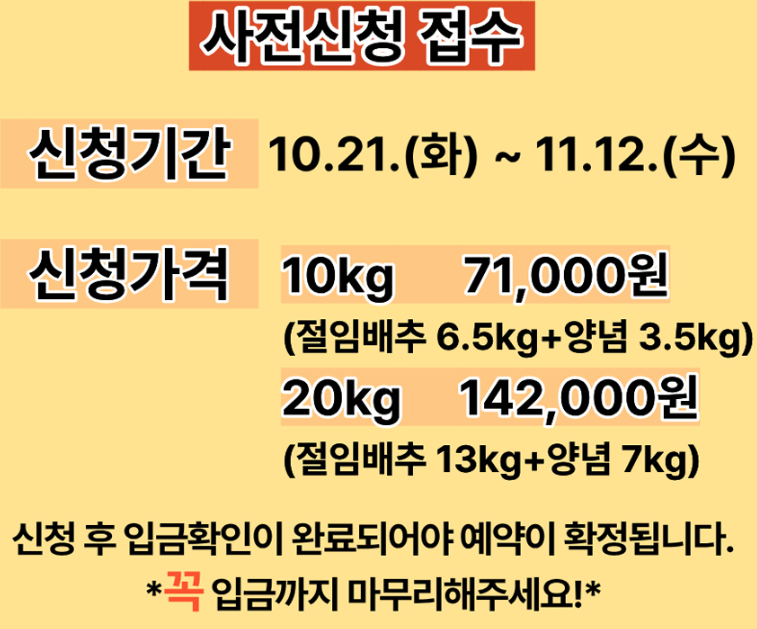 김장김치 구매방법