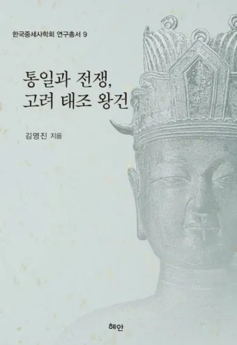 고려 태조 왕건 가계도 고려 왕조 가족 연표_4