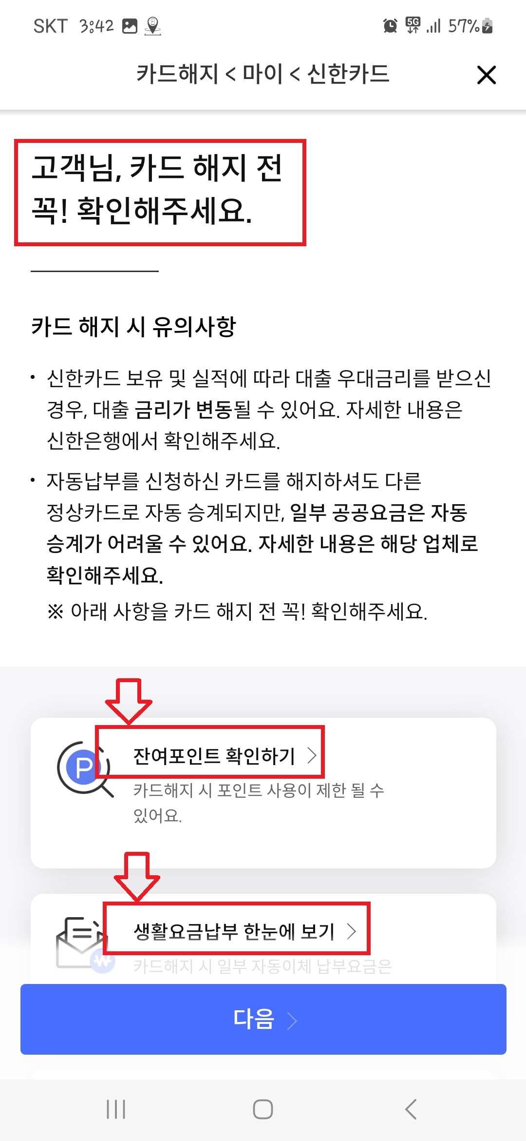 신한카드 해지방법