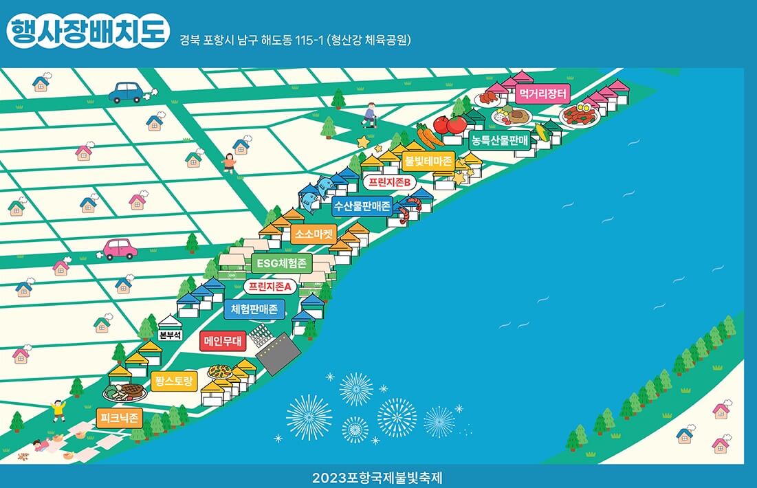 포항불빛축제-행사장배치도