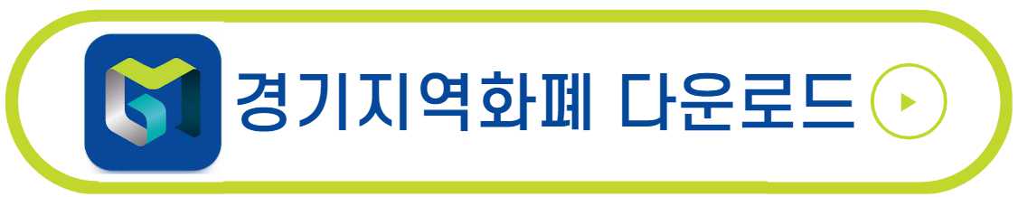경기도 청년 면접수당