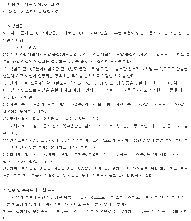 뮤코라민정 복용 주의사항